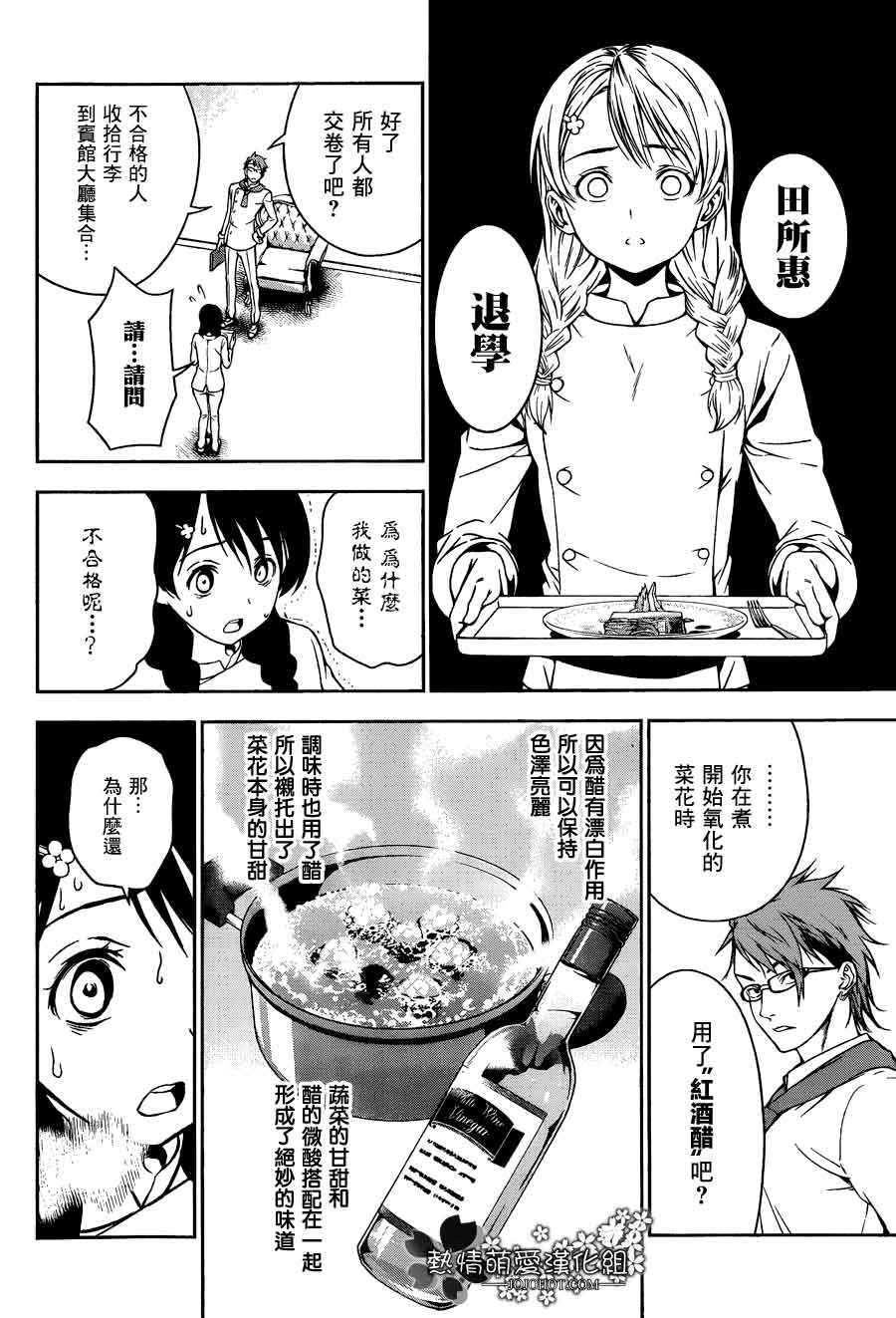 食戟之灵 第21话 第9页