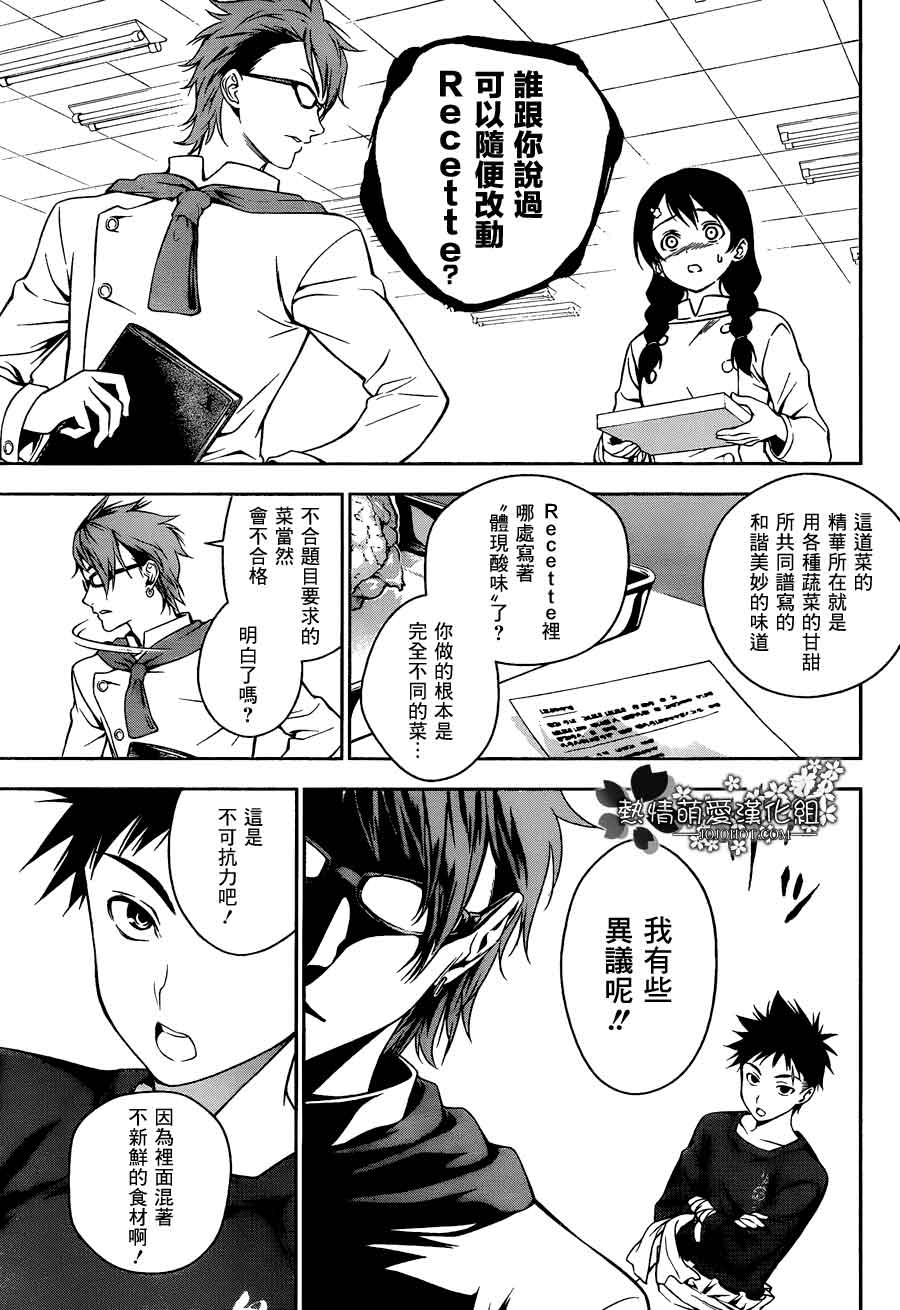 食戟之灵 第21话 第10页