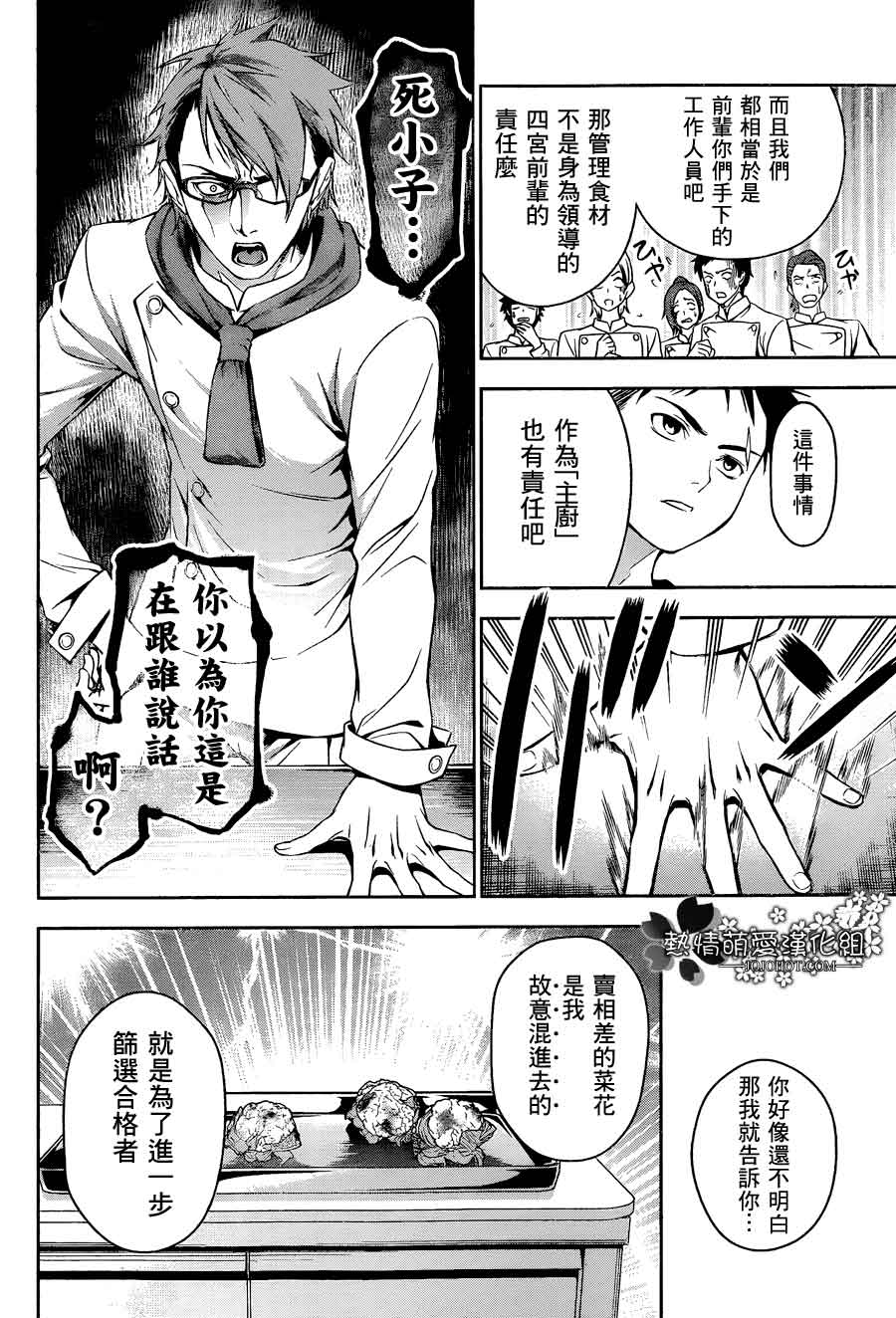 食戟之灵 第21话 第11页