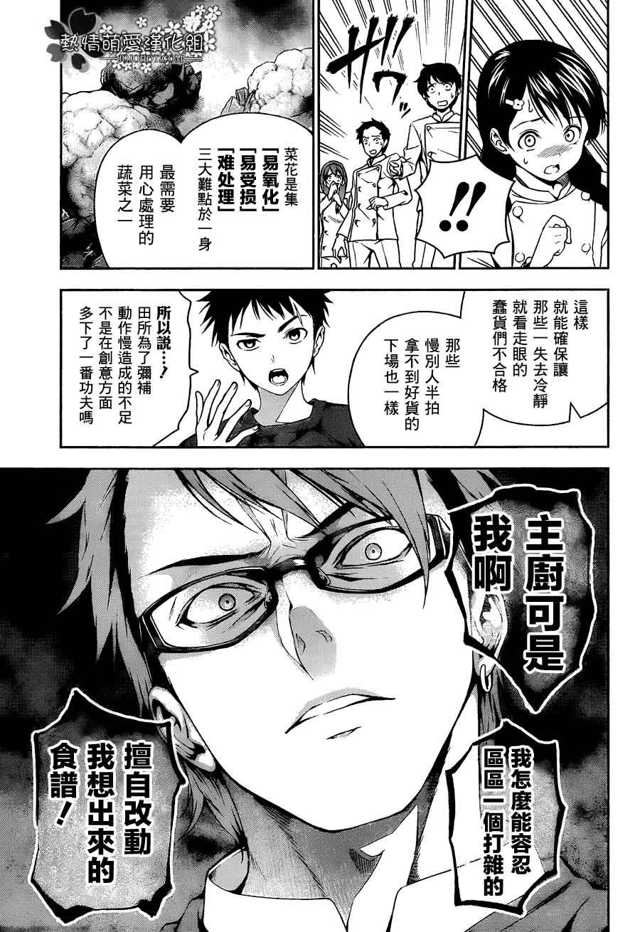 食戟之灵 第21话 第12页