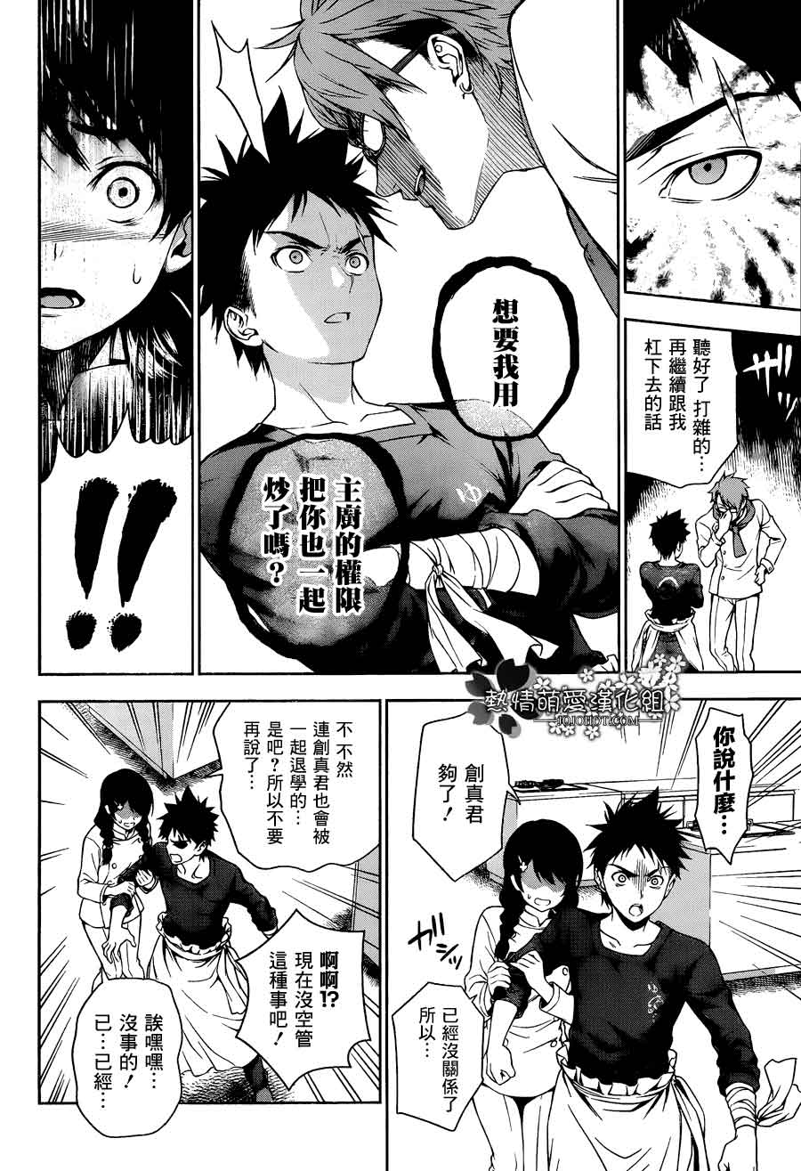 食戟之灵 第21话 第13页