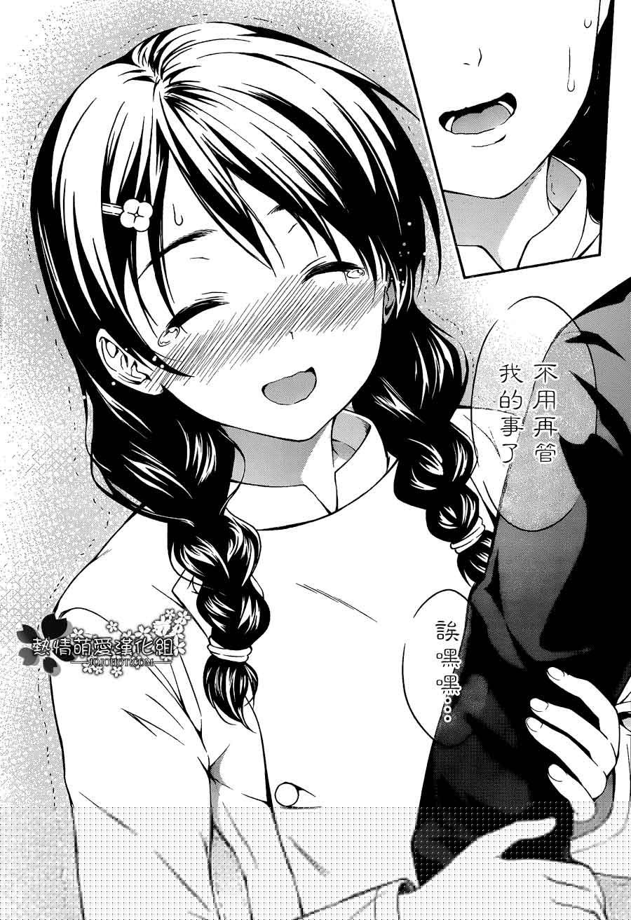 食戟之灵 第21话 第14页