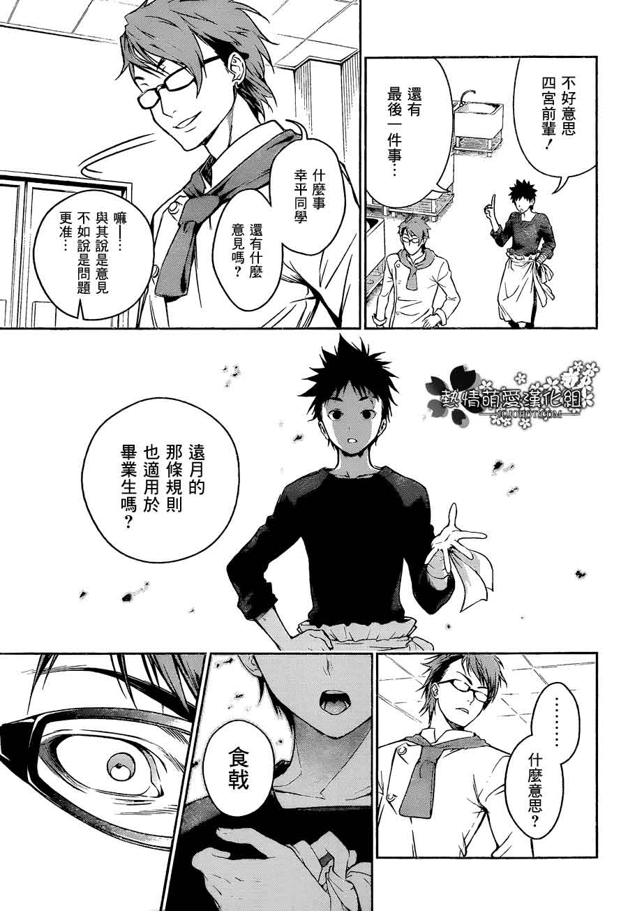 食戟之灵 第21话 第16页