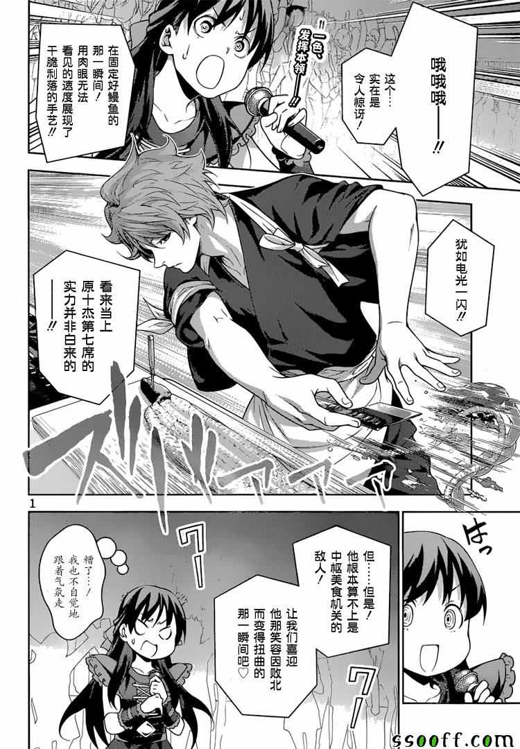 食戟之灵第210话图