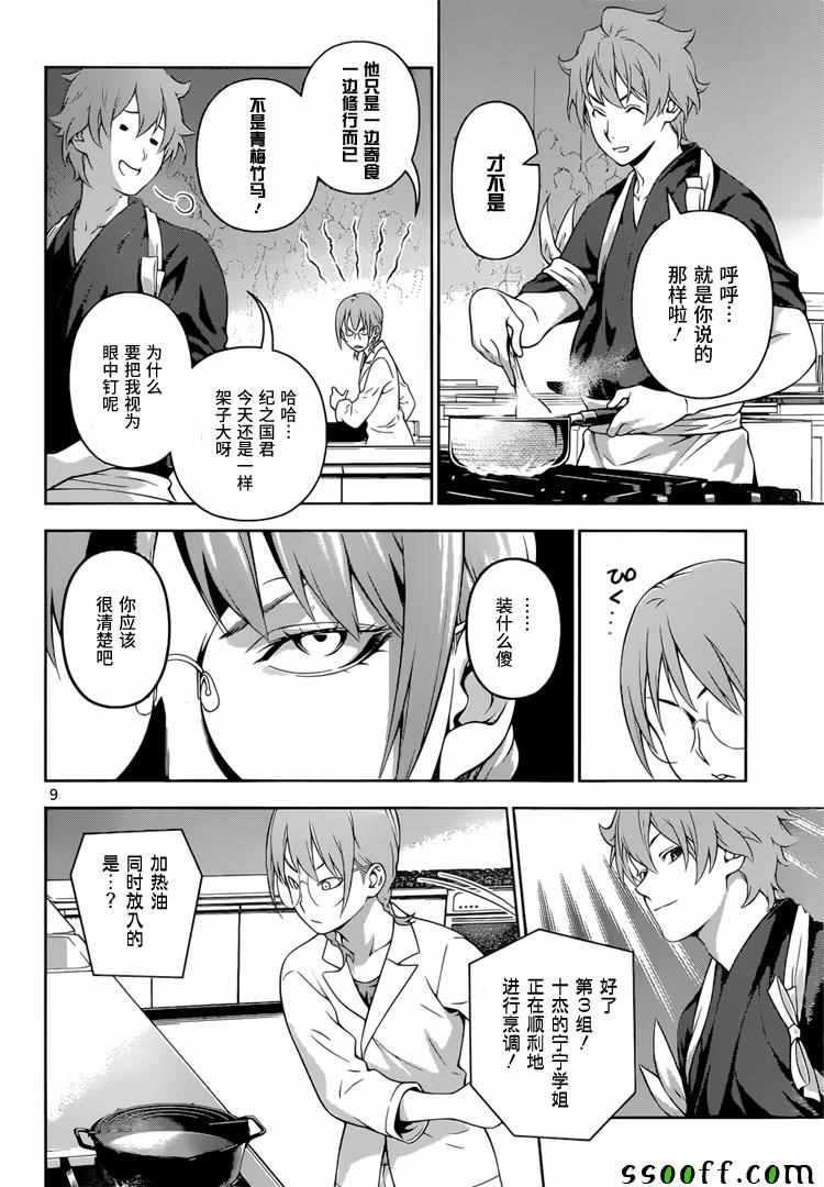 食戟之灵第210话图