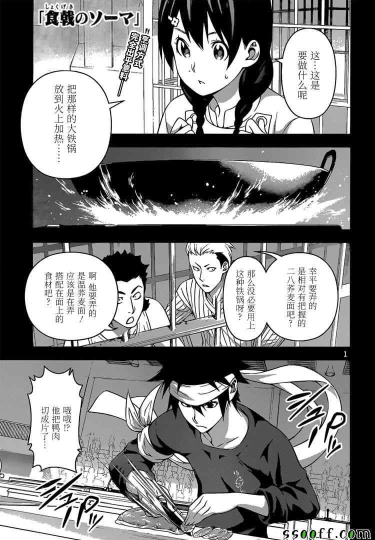 食戟之灵第211话图