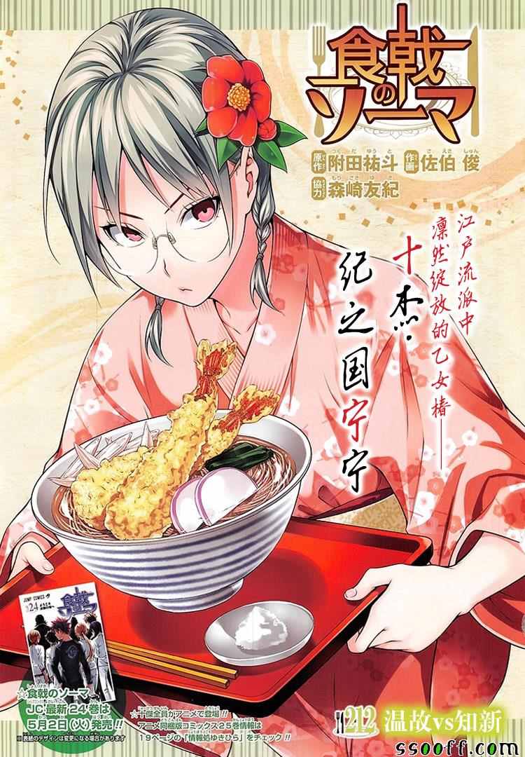 食戟之灵第212话图