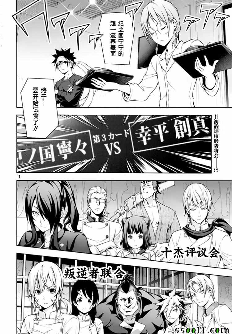 食戟之灵第212话图