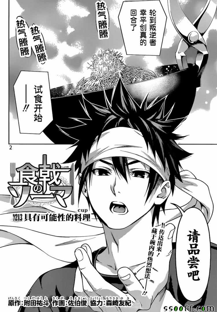 食戟之灵第213话图