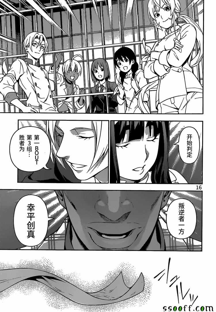 食戟之灵第214话图