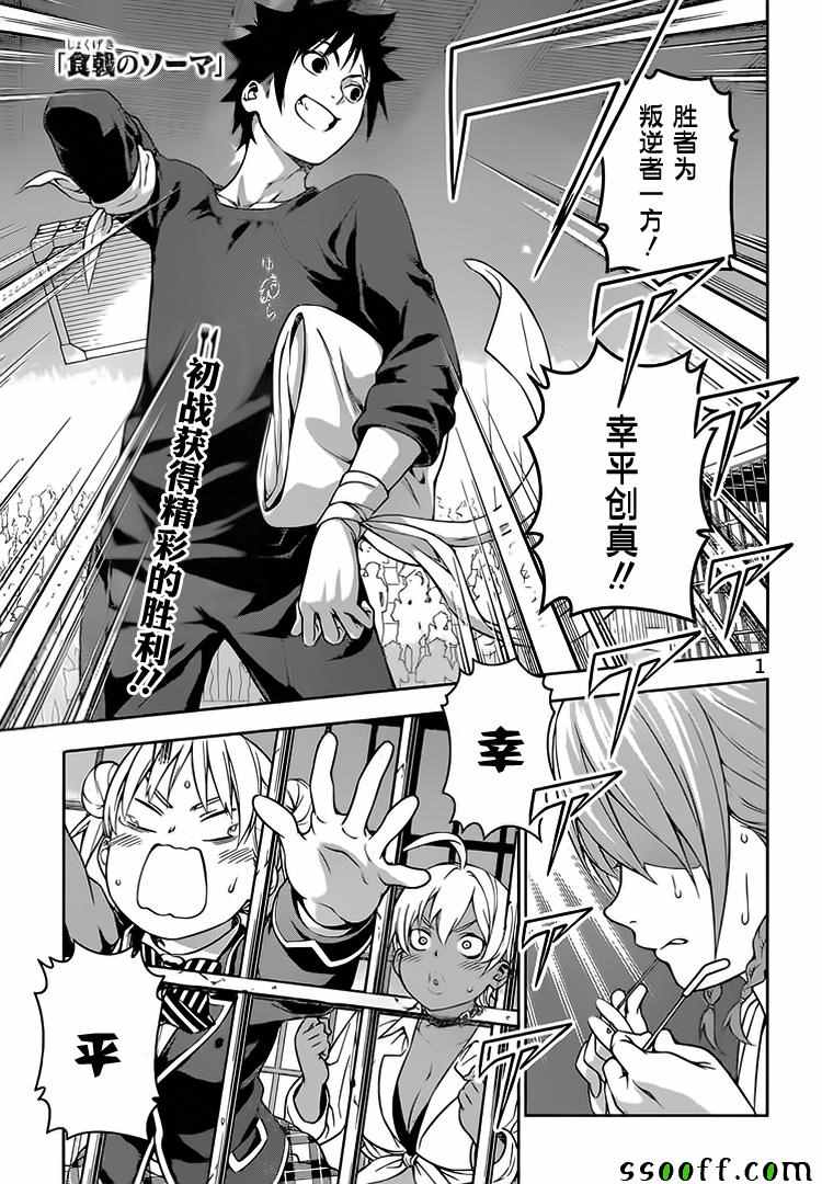 食戟之灵第215话图