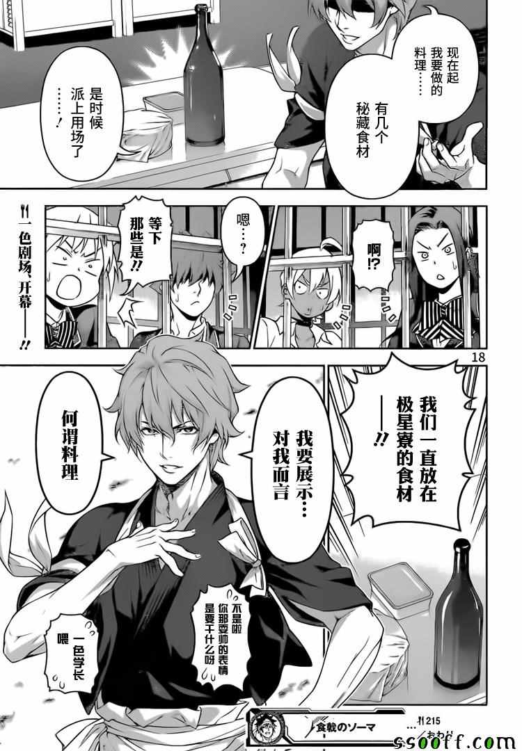 食戟之灵第215话图