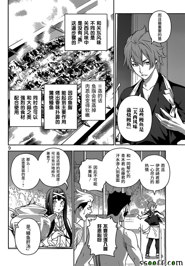 食戟之灵第216话图