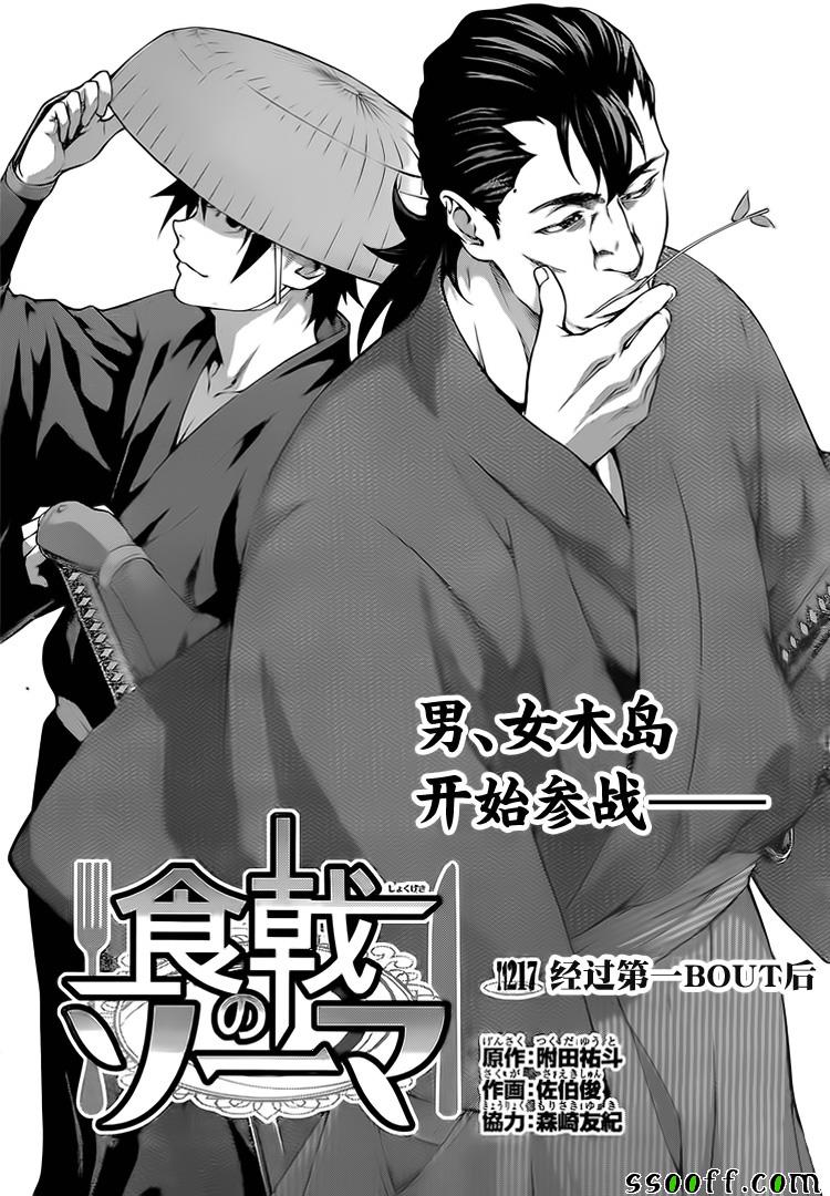 食戟之灵第217话图