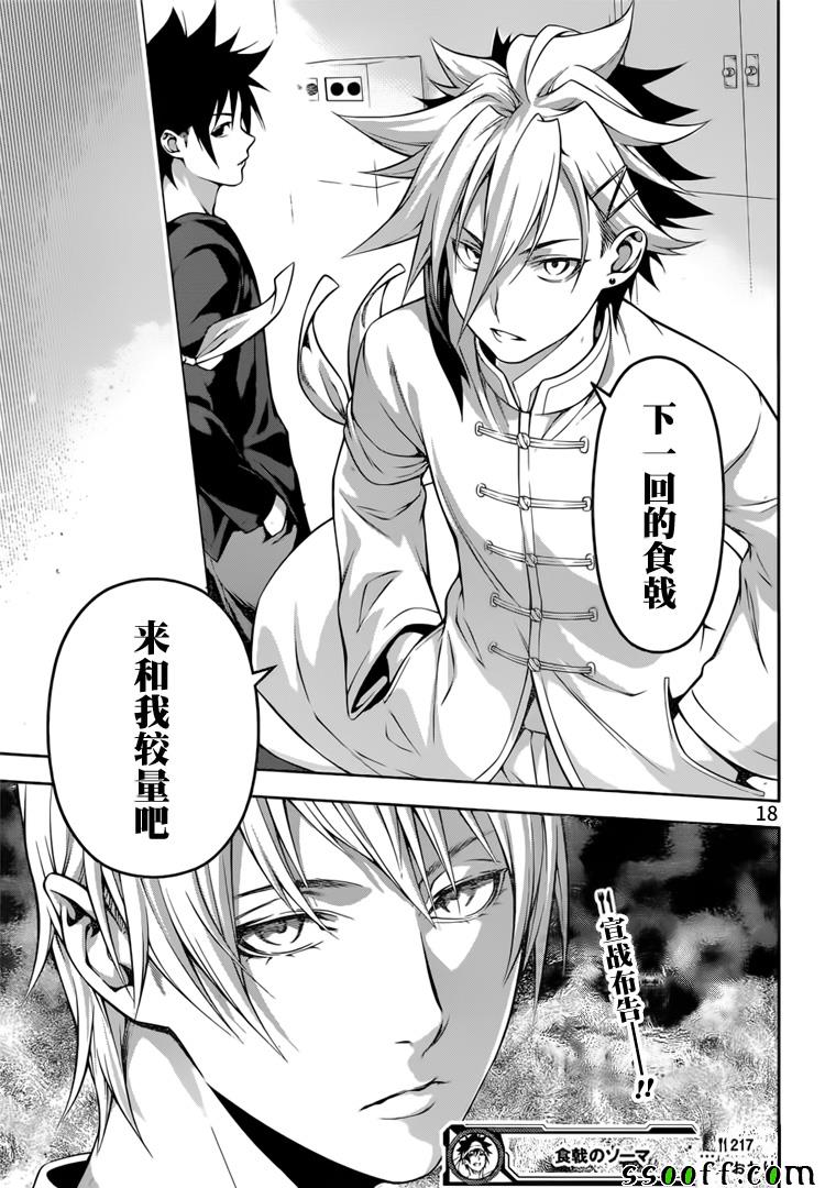 食戟之灵第217话图
