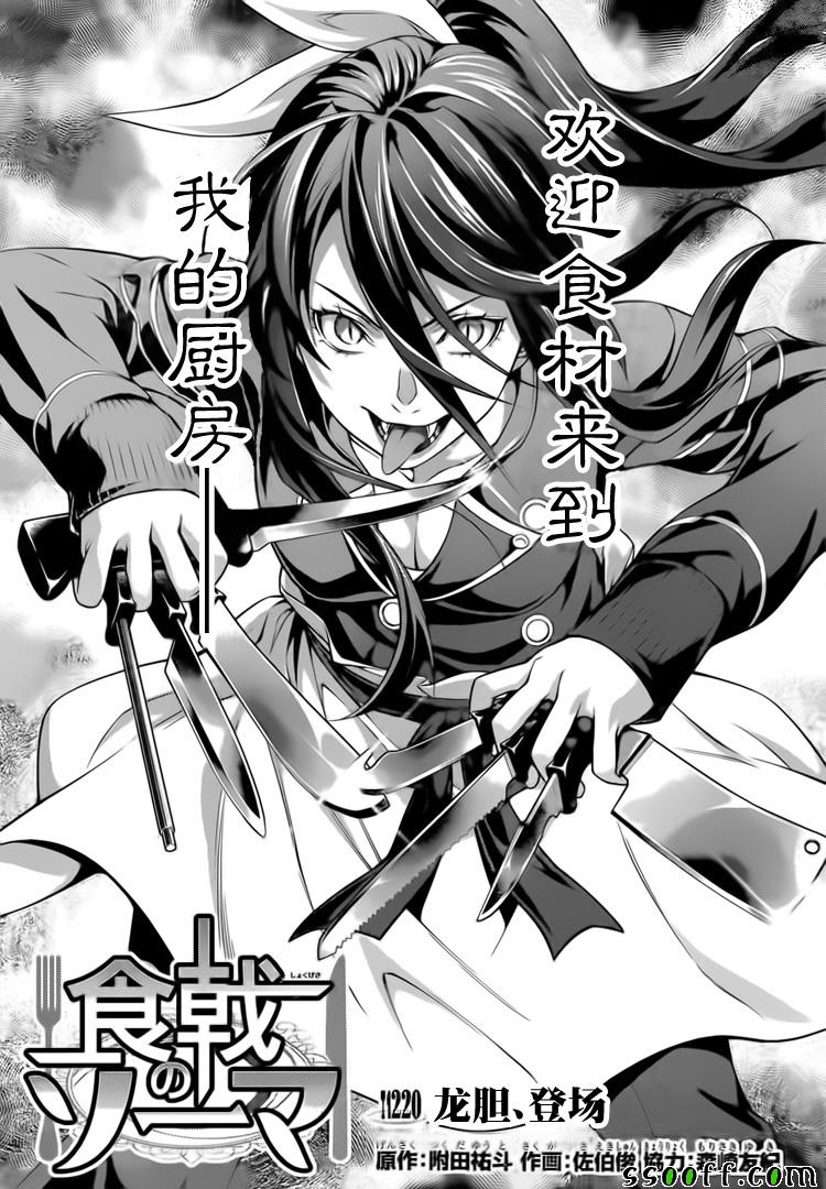 食戟之灵第220话图