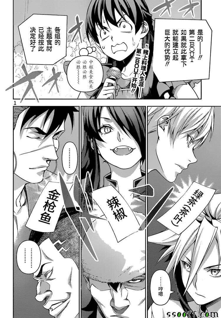 食戟之灵第220话图