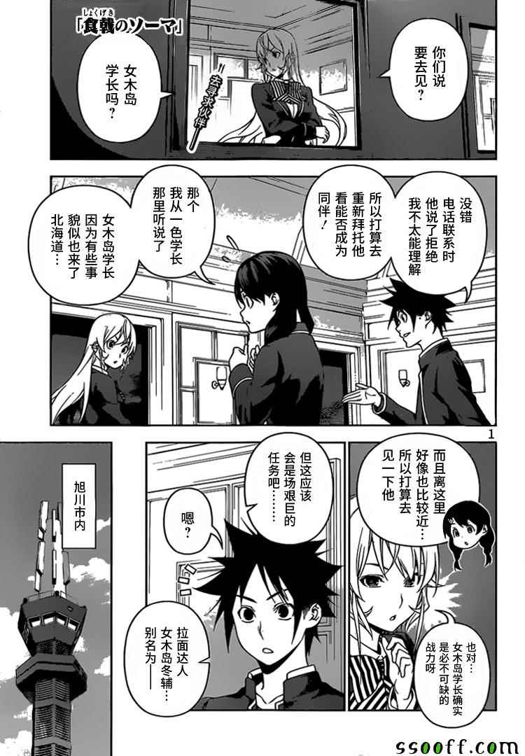 食戟之灵第222话图