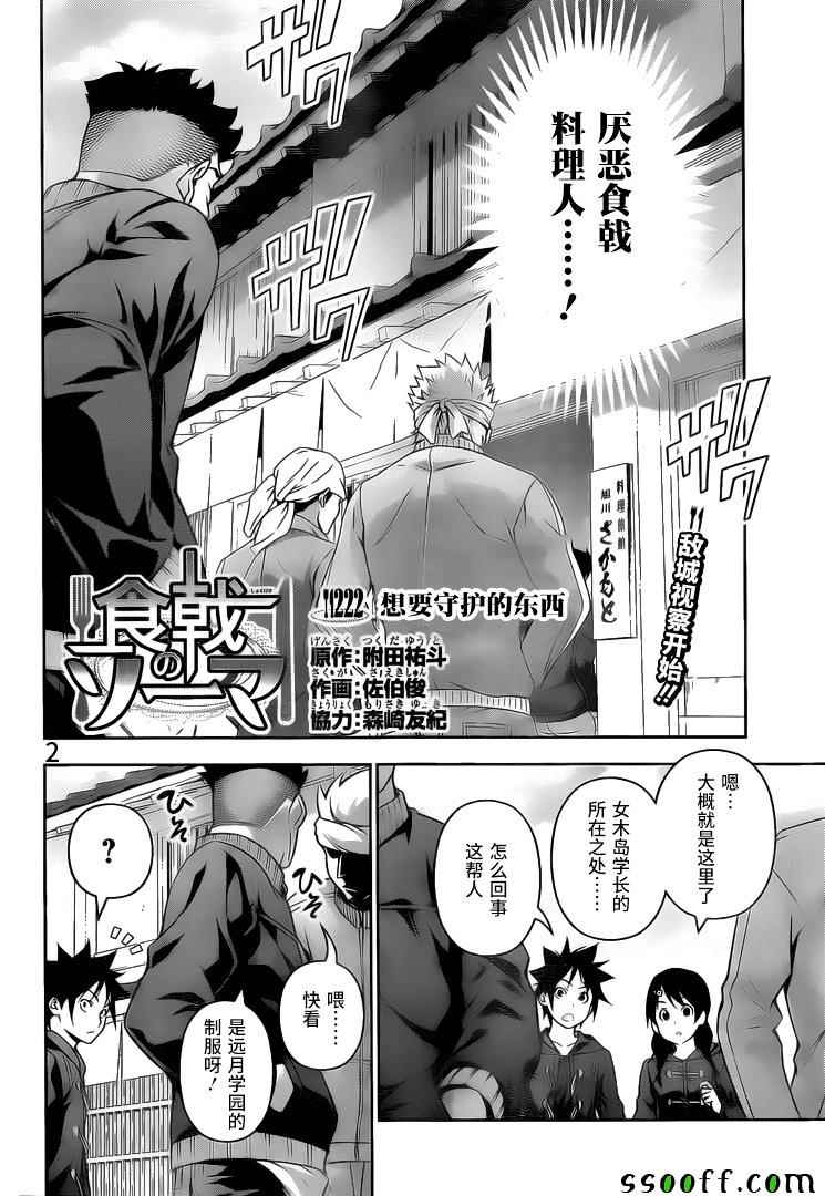 食戟之灵第222话图