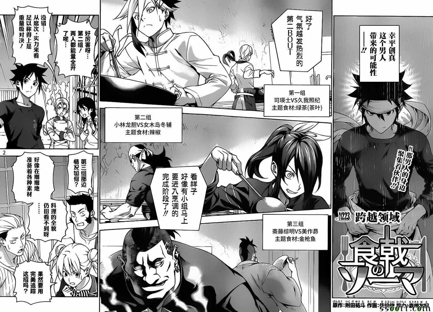 食戟之灵第223话图