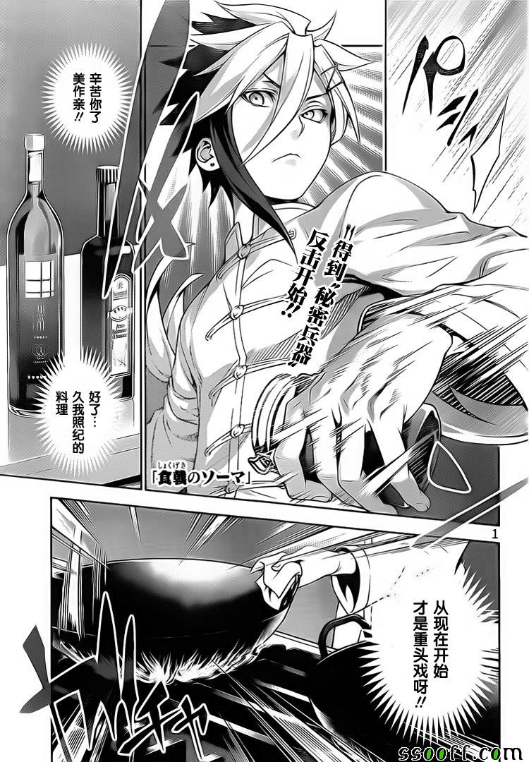 食戟之灵第224话图