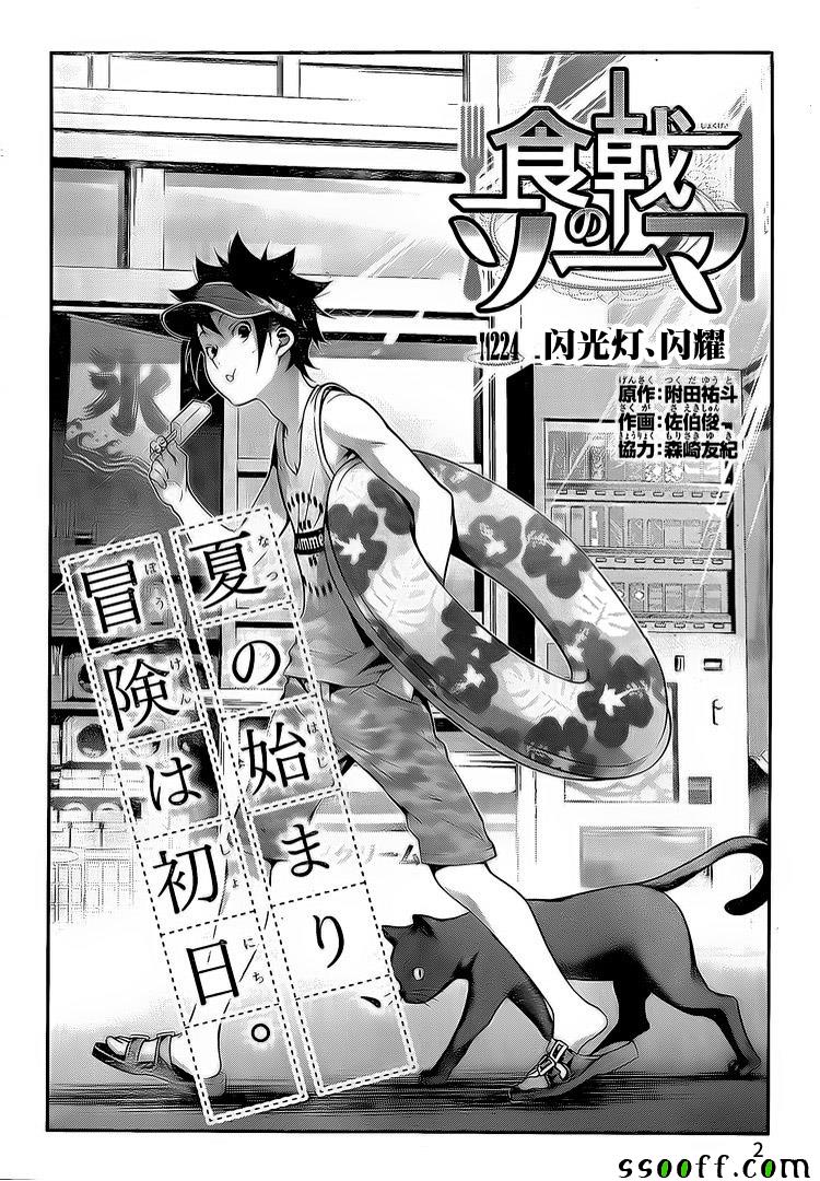 食戟之灵第224话图