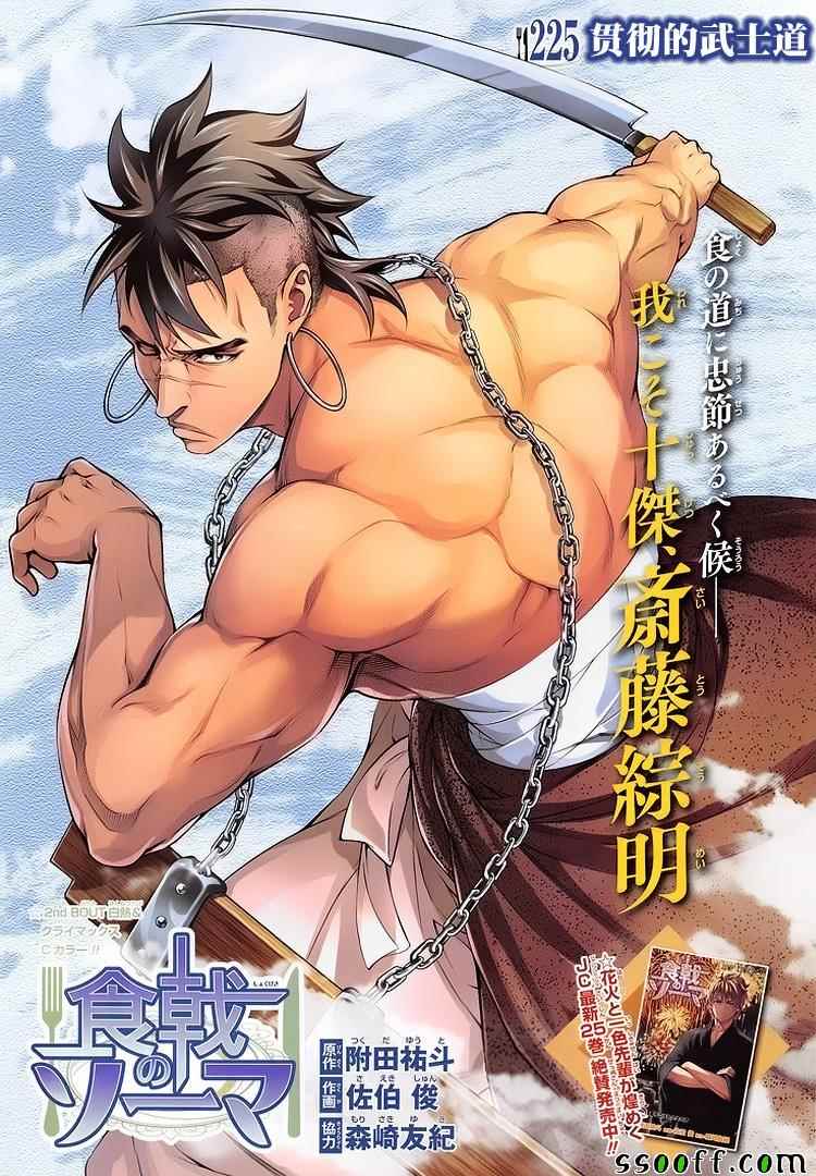 食戟之灵第225话图