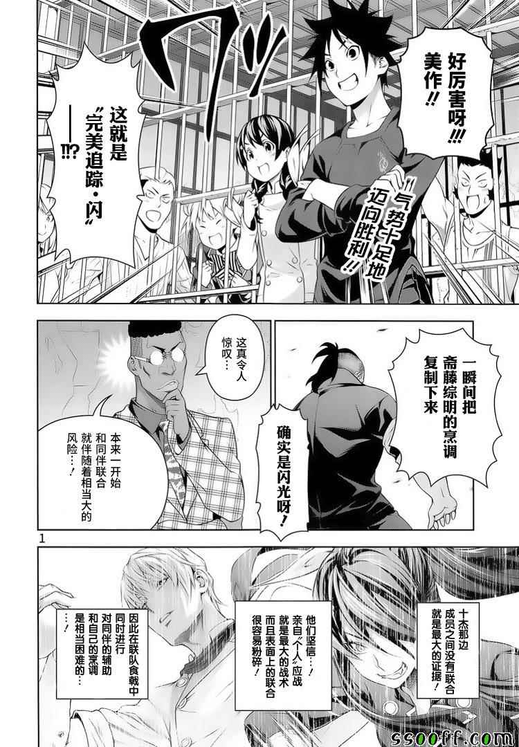 食戟之灵第225话图