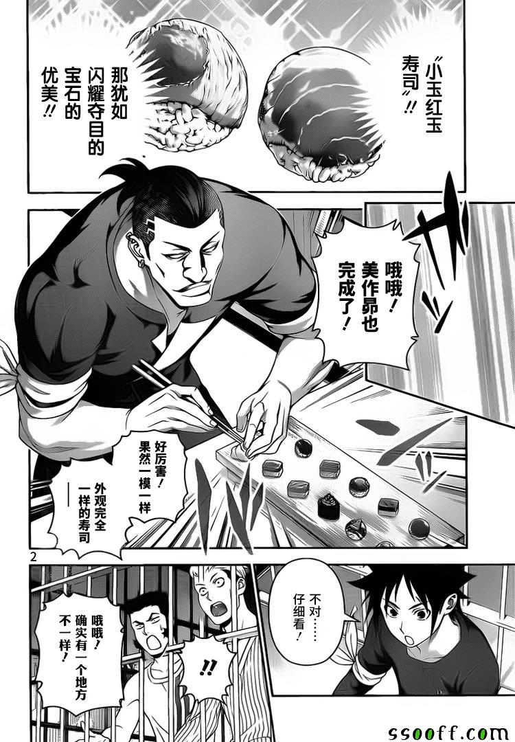 食戟之灵第226话图