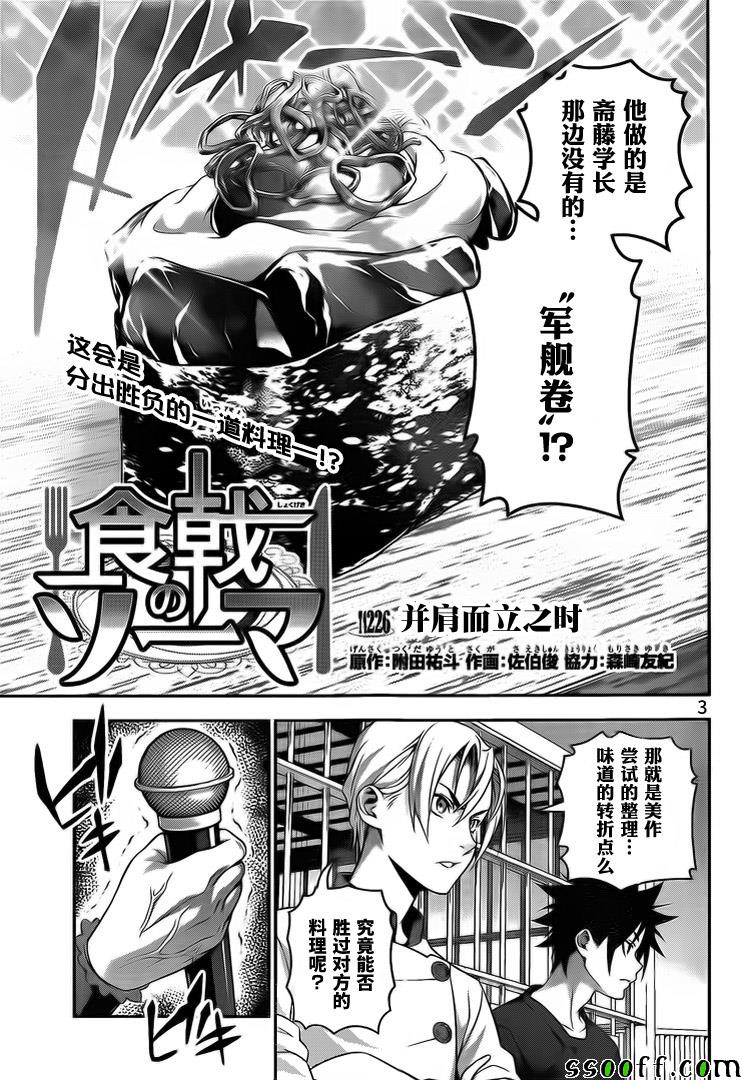 食戟之灵第226话图