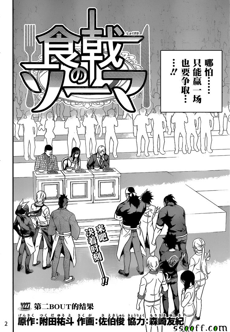 食戟之灵第227话图