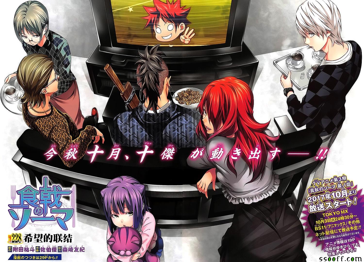 食戟之灵第228话图