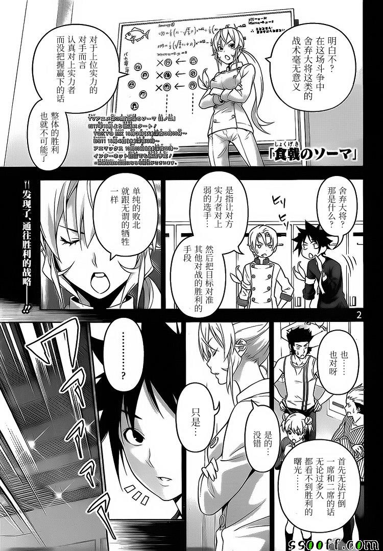 食戟之灵第228话图