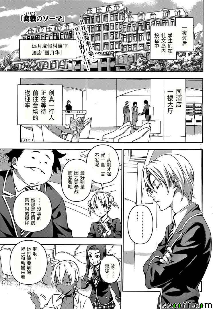 食戟之灵第229话图