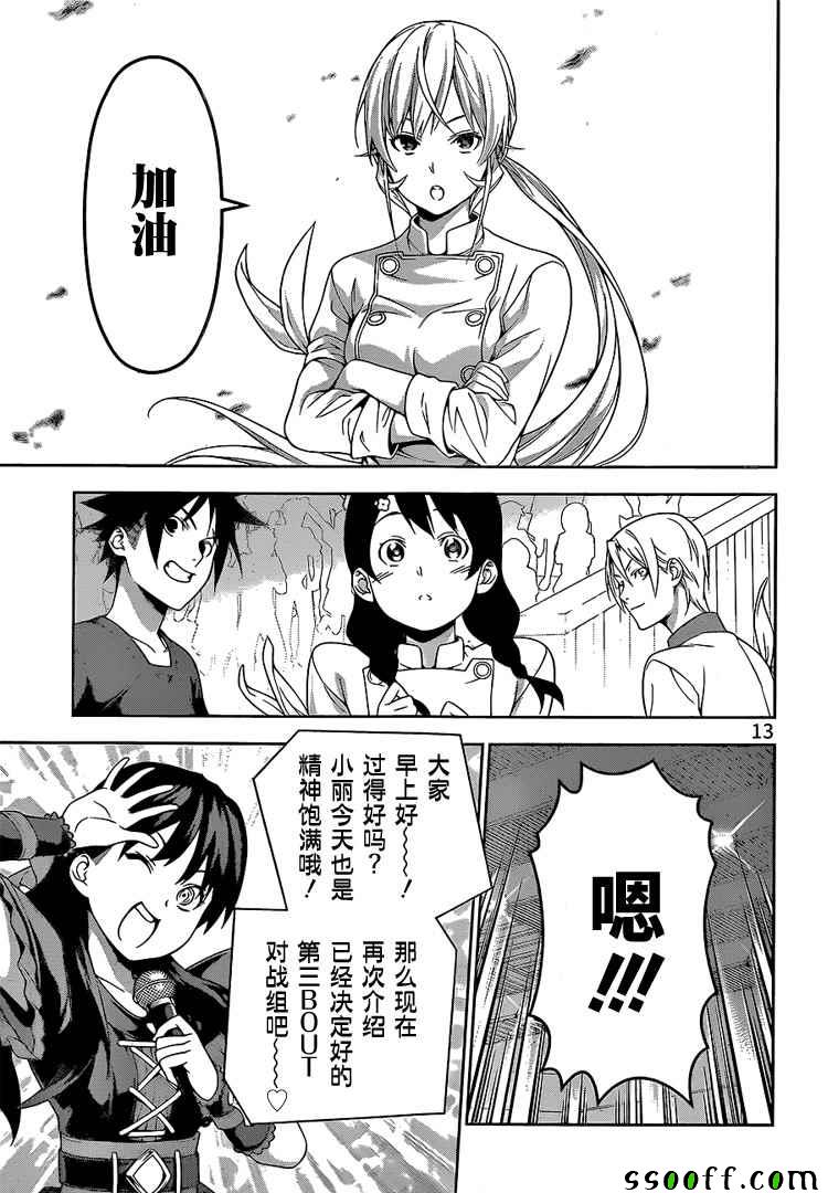 食戟之灵第229话图