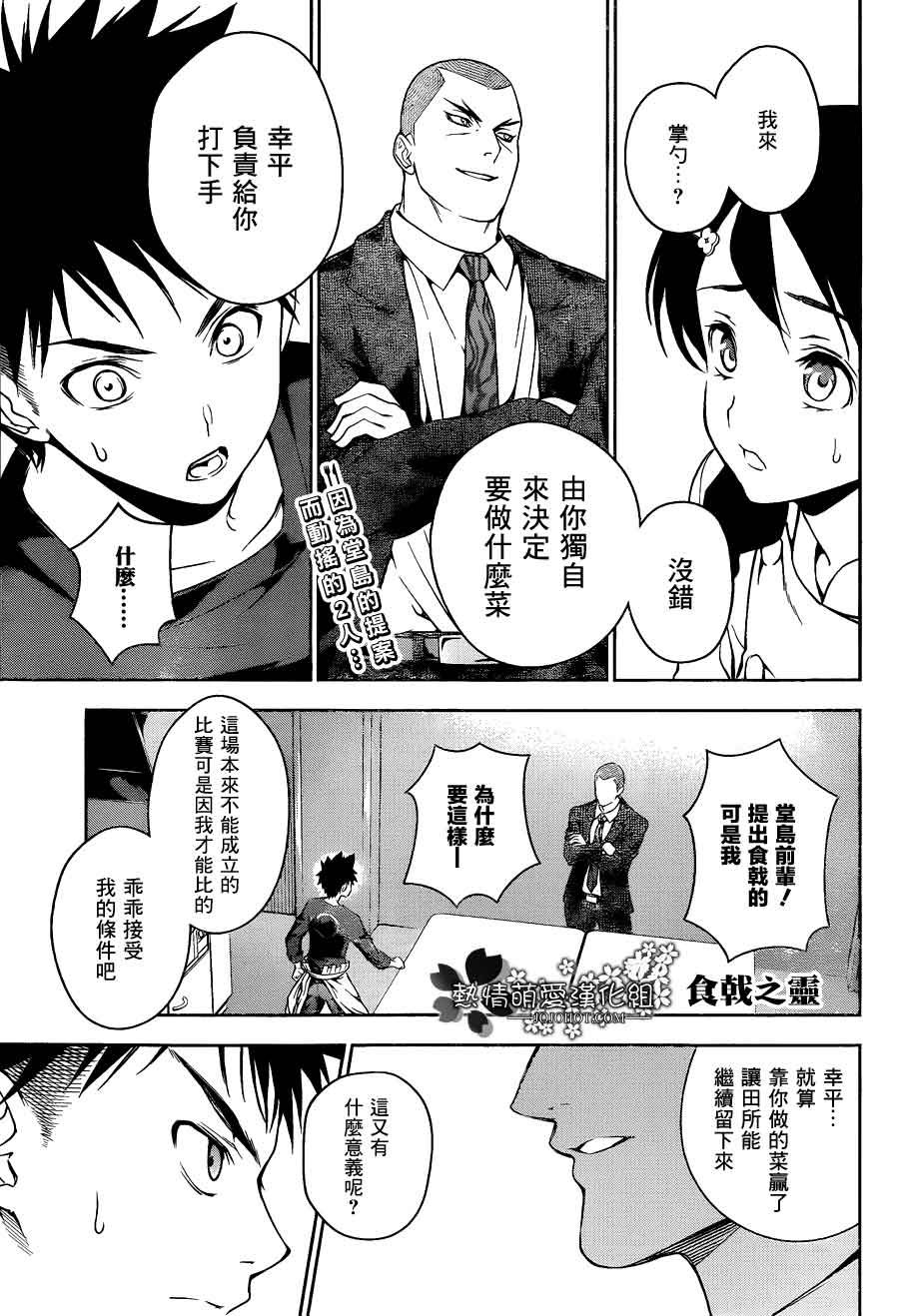 食戟之灵第23话图