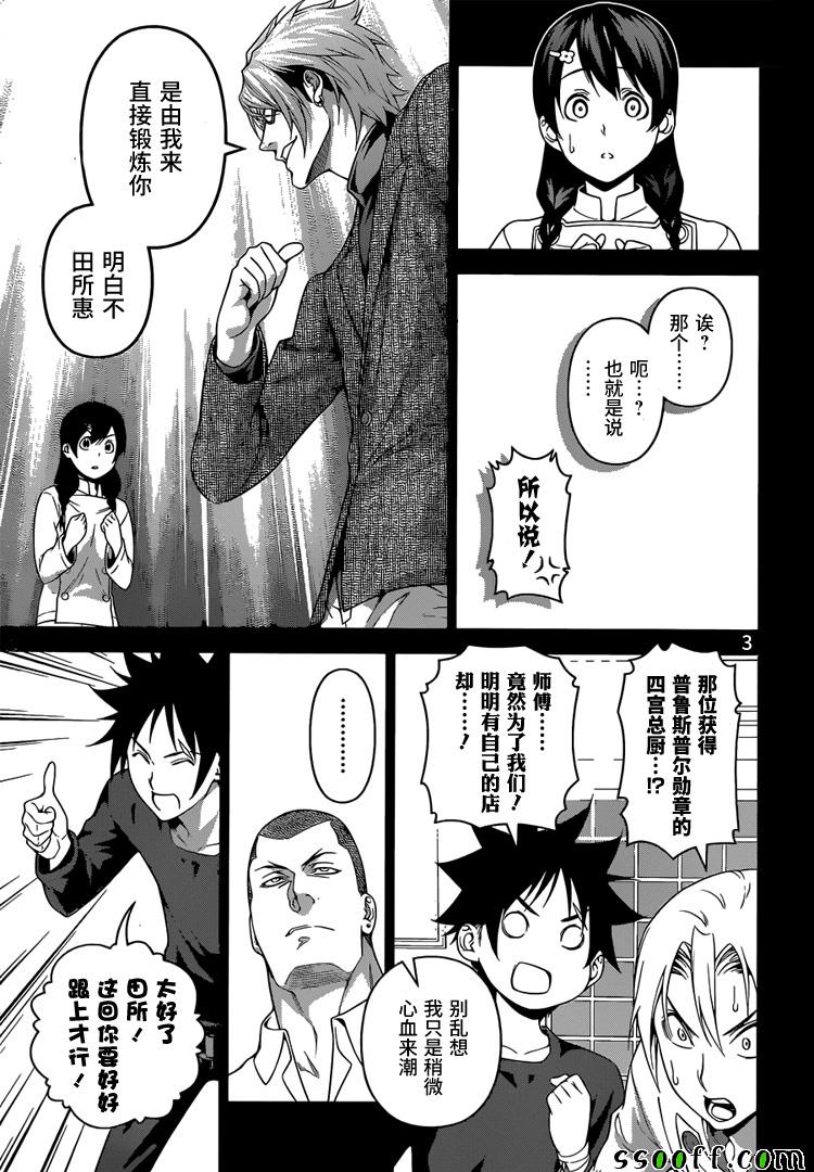 食戟之灵第230话图