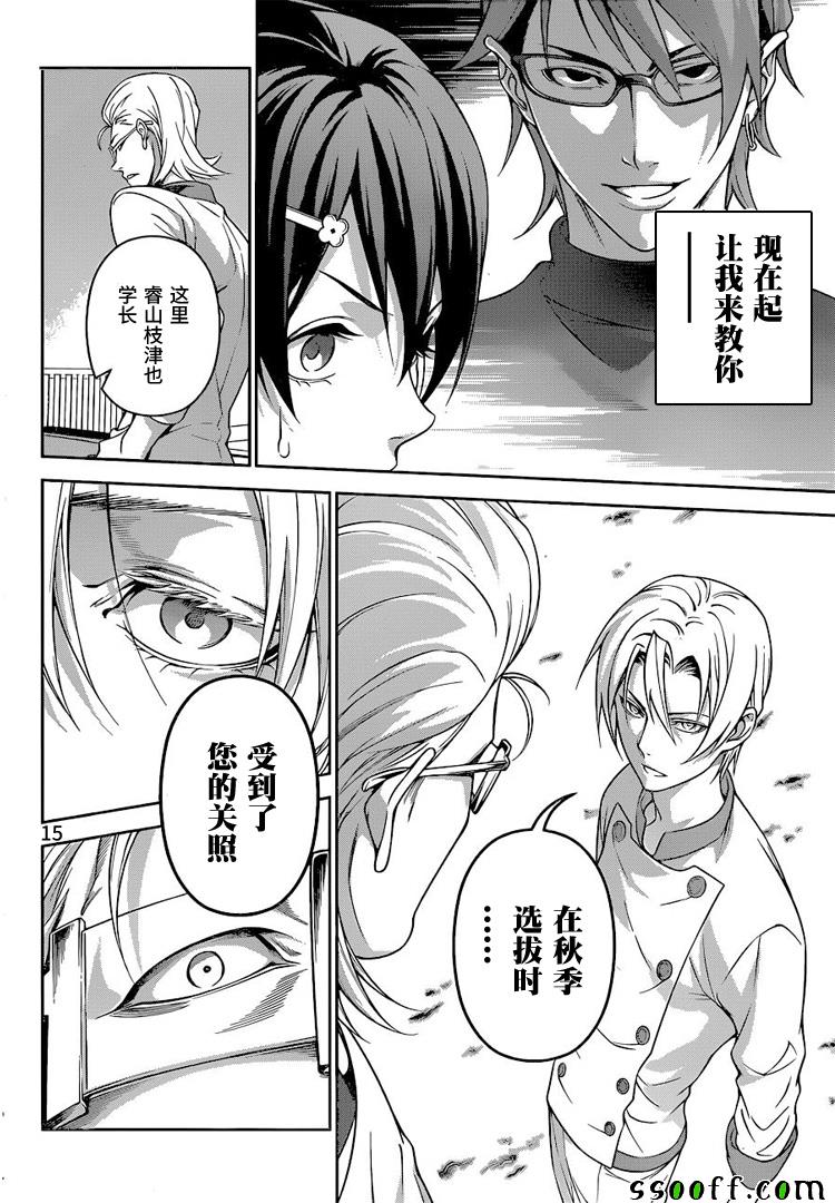 食戟之灵第231话图
