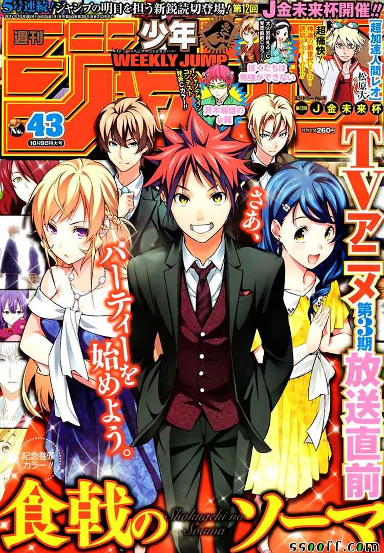 食戟之灵第232话图