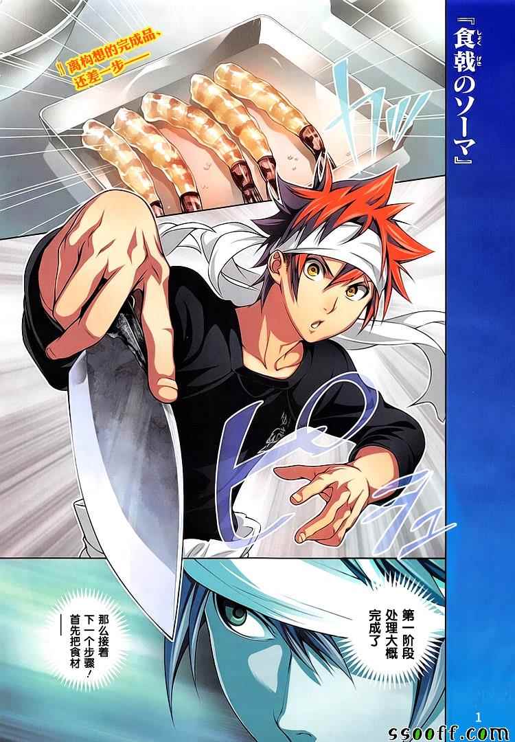 食戟之灵第232话图