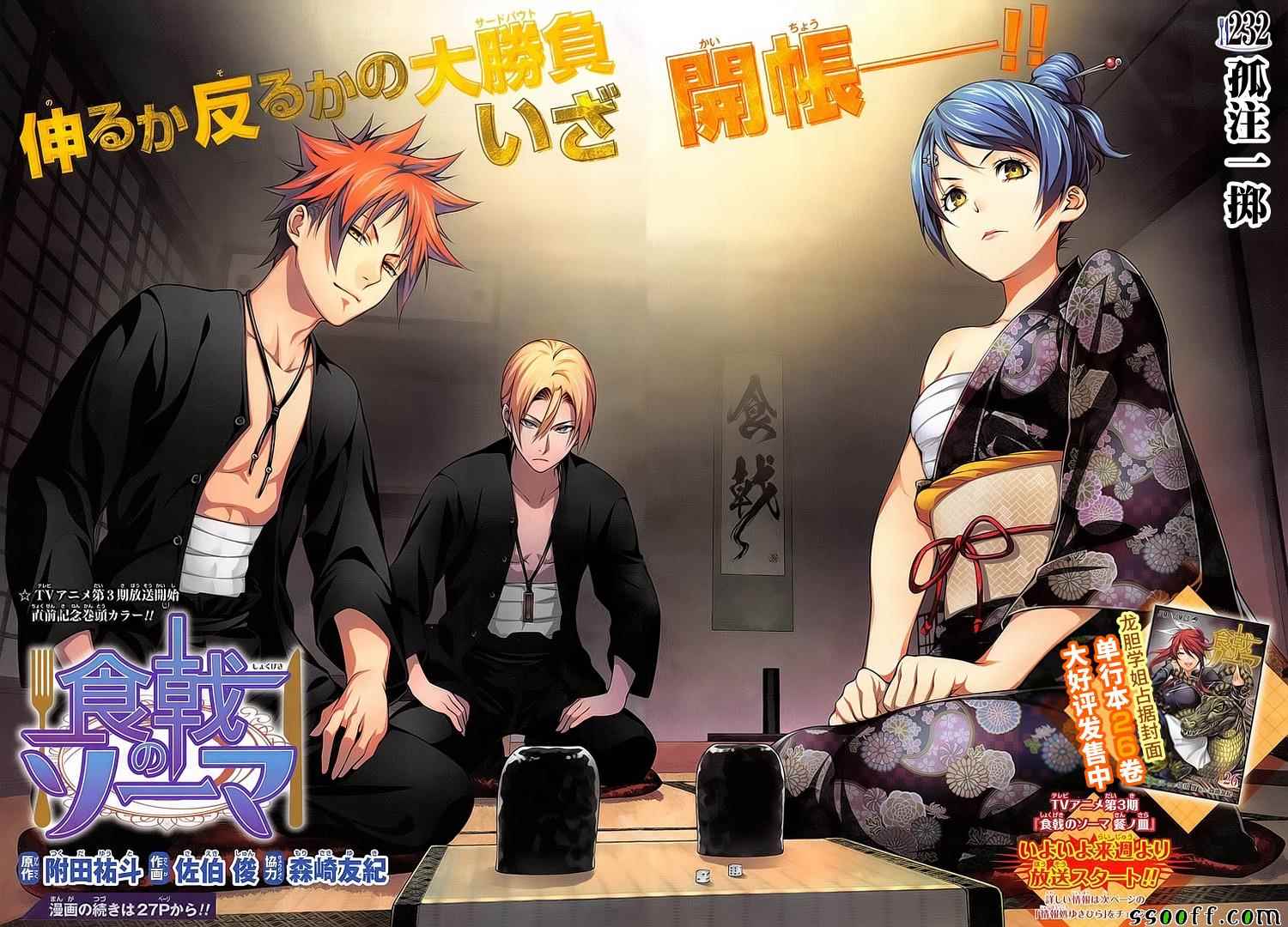 食戟之灵第232话图