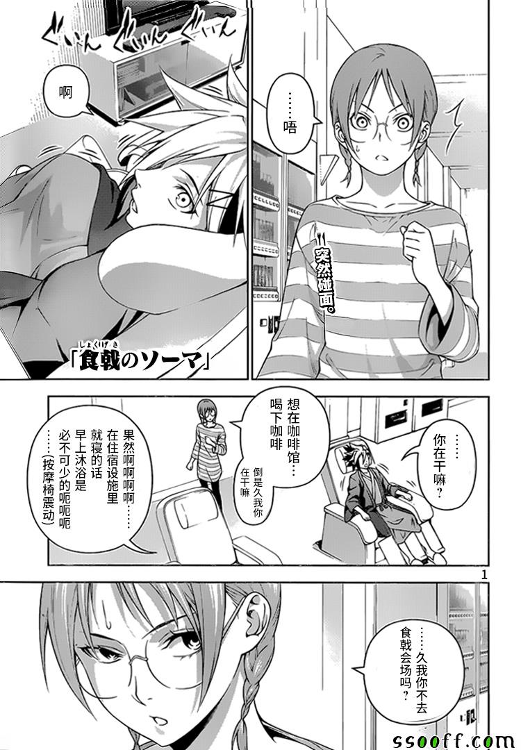 食戟之灵第233话图