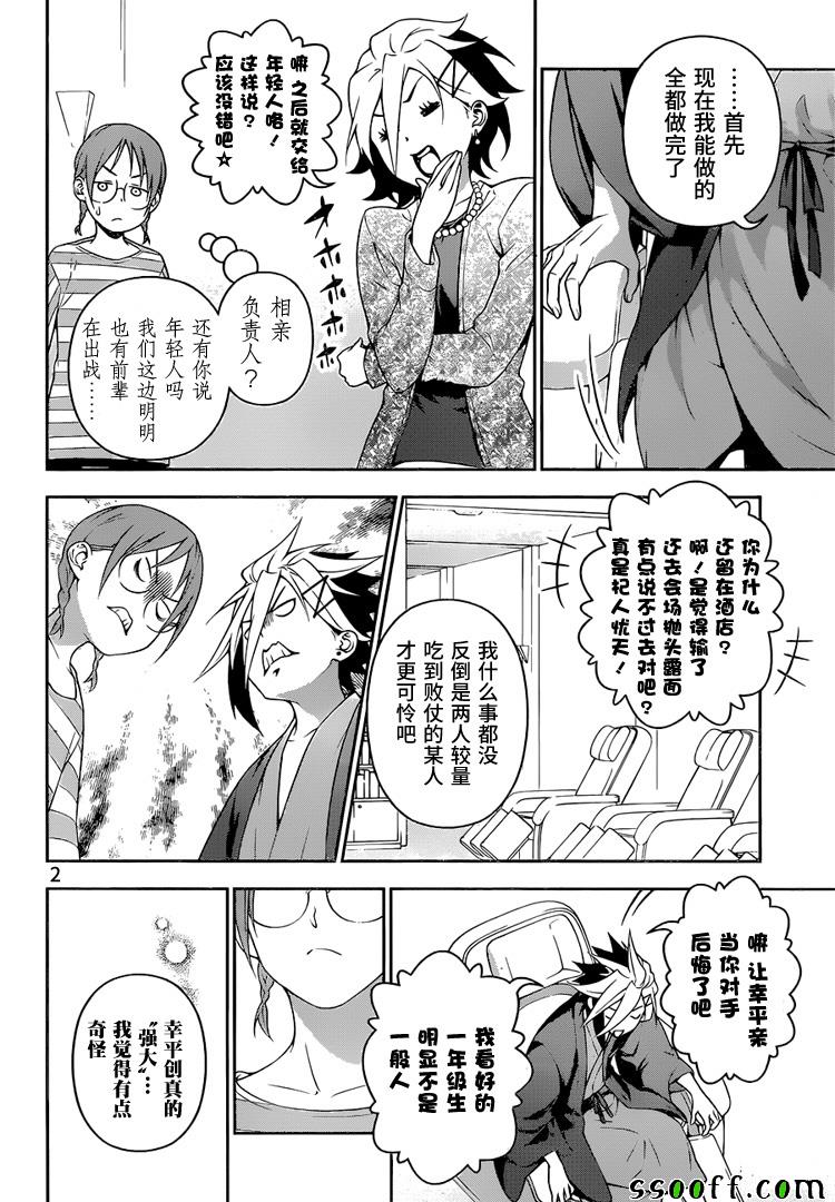 食戟之灵第233话图