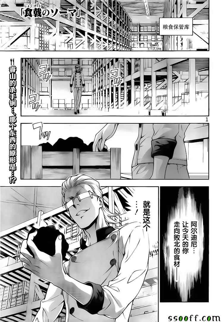 食戟之灵第234话图