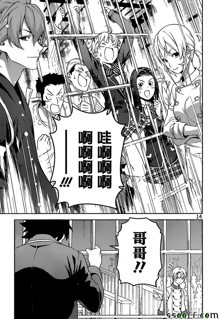 食戟之灵第237话图