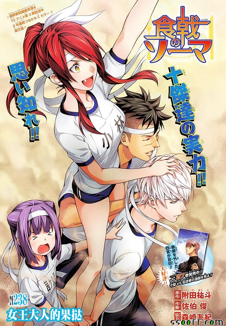 食戟之灵第238话图