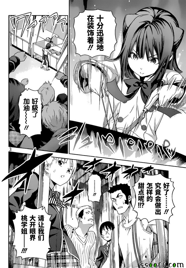 食戟之灵第238话图