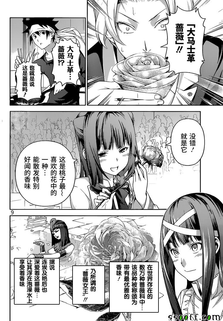 食戟之灵第238话图