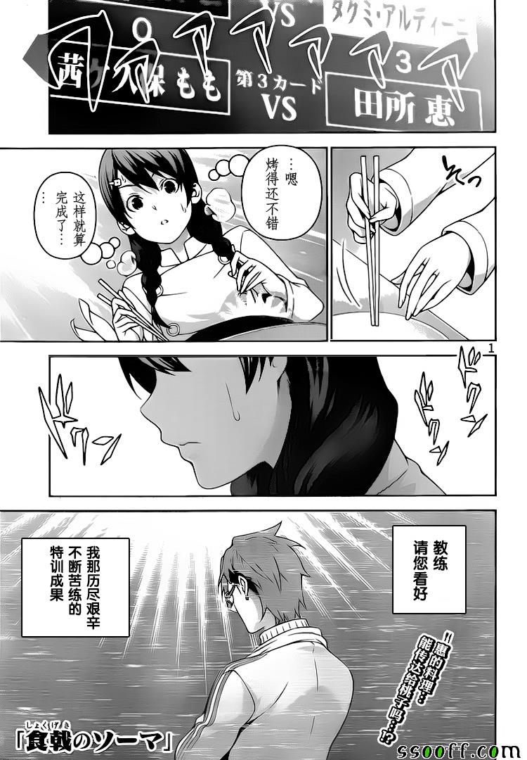 食戟之灵第239话图