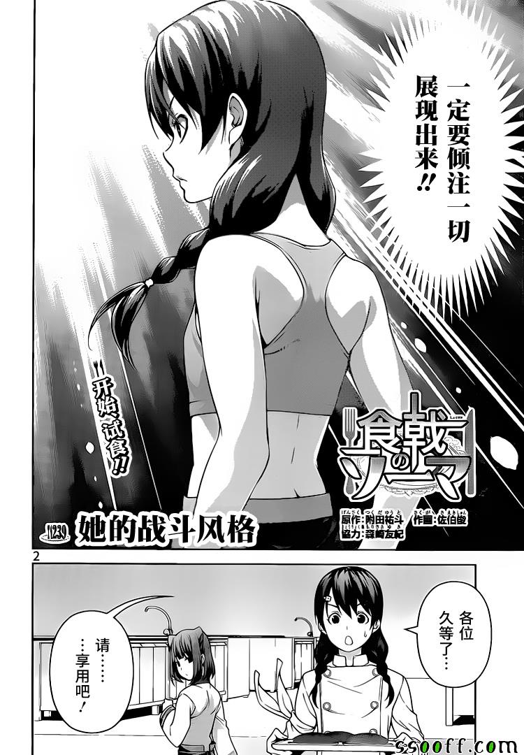 食戟之灵第239话图